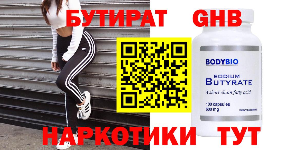 БУТИРАТ оксана Чапаевск