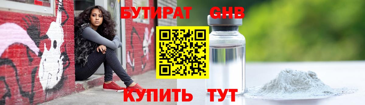 Бутират 1.4BDO  Вход с VPN  БУТИРАТ  Чапаевск 