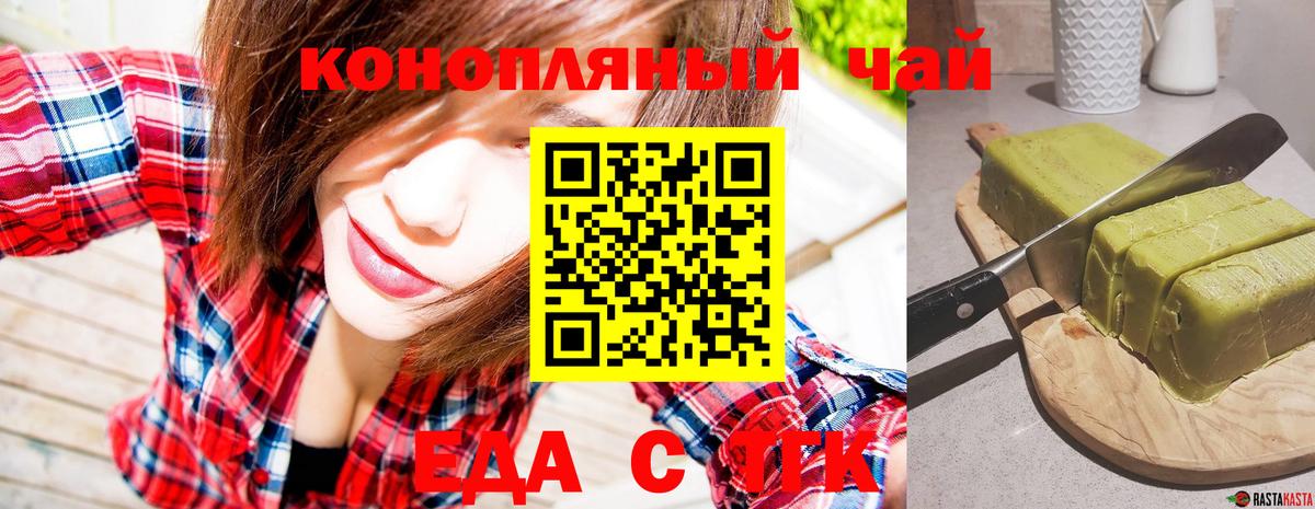 Еда ТГК марихуана  Вход с VPN  Чапаевск 