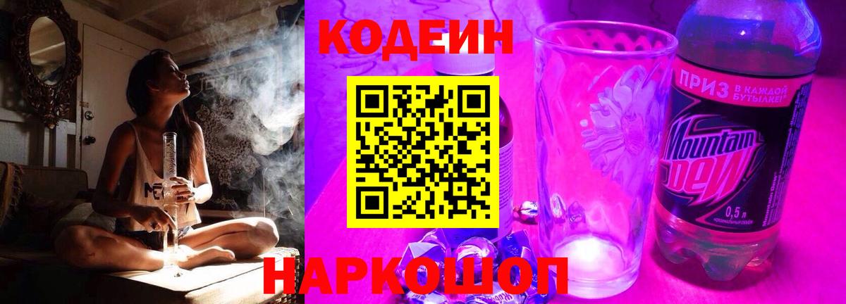 Кодеиновый сироп Lean напиток Lean (лин)  Вход с VPN  Кодеиновый сироп Lean напиток Lean (лин)  Чапаевск 
