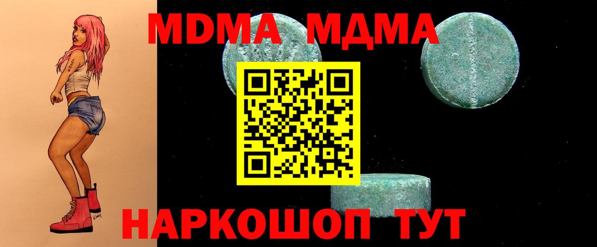Чапаевск  МДМА молли  МДМА  Вход с VPN  МДМА кристаллы 