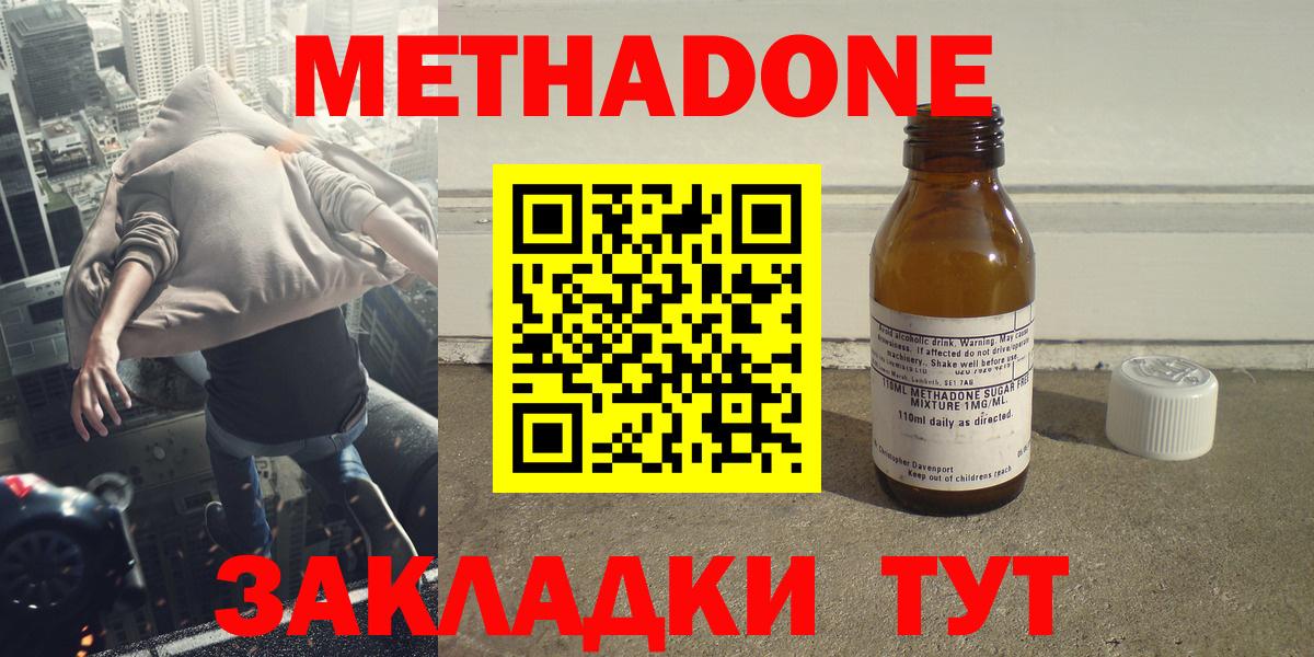 МЕТАДОН methadone  Вход с VPN  Метадон мёд  Чапаевск 